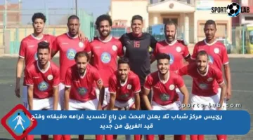 رئيس مركز شباب تلا يعلن البحث عن راعٍ لتسديد غرامة «فيفا» وفتح قيد الفريق من جديد